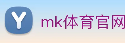 mk体育官网 Logo